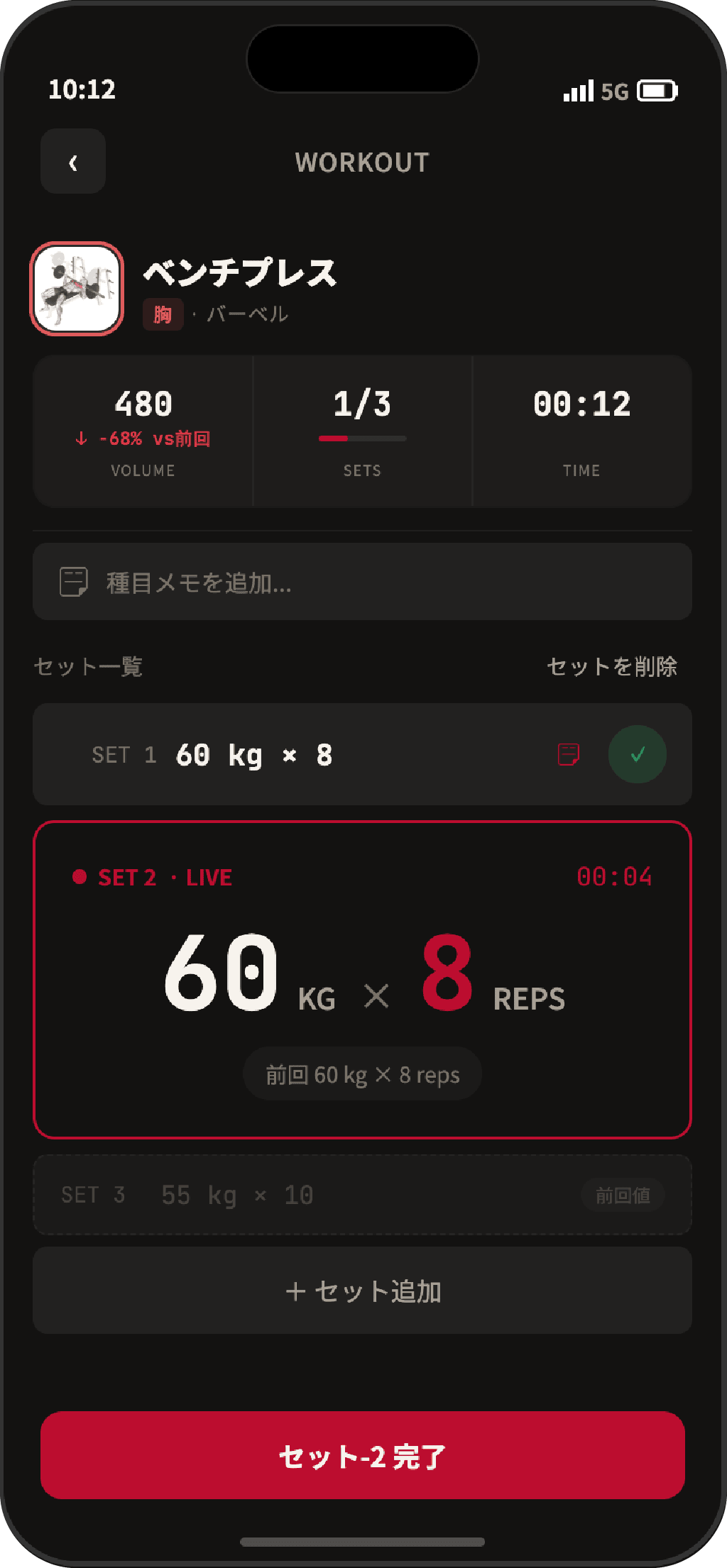 セット記録画面(リアルタイム)
