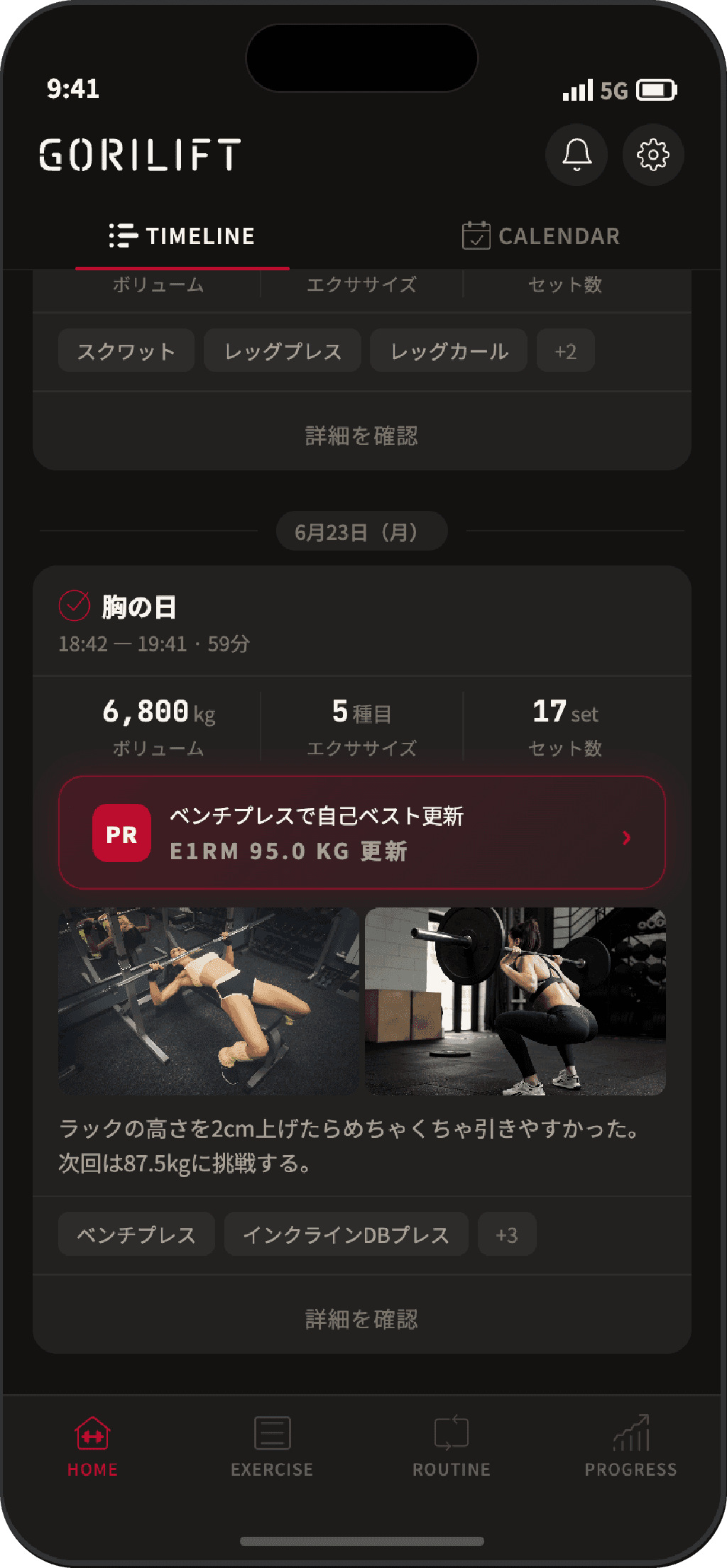 タイムライン画面
